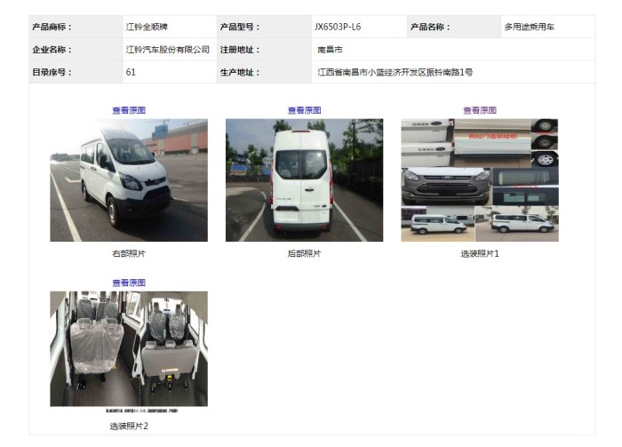 第326批《道路機動車輛生產企業及產品公告》新產品公示