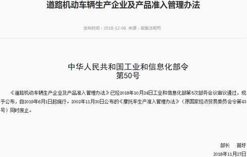《道路機動車輛生產企業及產品準入管理辦法》官方解讀 規范行業準入，護航產業高質量發展